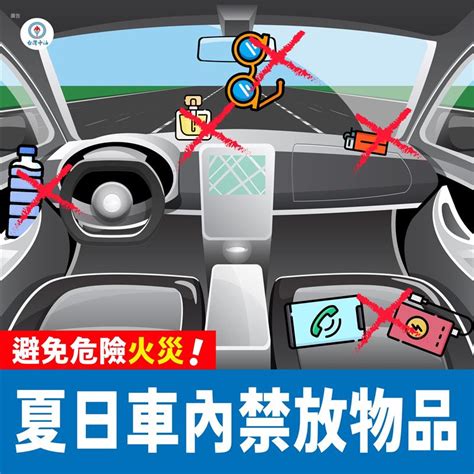 車上不能放什麼|車子放這些東西會爆炸！眼鏡、芳香劑都危險 5分鐘快速幫車內降溫